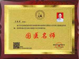 央媒头条新闻持别报道 弘扬中医文化  聚焦名医荟萃 《名医之路记录片》于清军医师